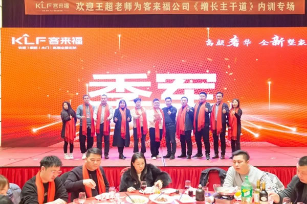 客來(lái)福2022盈利模式培訓(xùn)暨3.15活動(dòng)啟動(dòng)大會(huì)進(jìn)行中，攜手奮進(jìn)共贏未來(lái)！