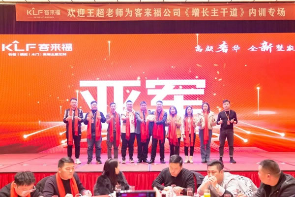 客來(lái)福2022盈利模式培訓(xùn)暨3.15活動(dòng)啟動(dòng)大會(huì)進(jìn)行中，攜手奮進(jìn)共贏未來(lái)！