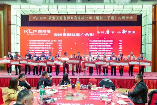 客來(lái)福2022盈利模式培訓(xùn)暨3.15活動(dòng)啟動(dòng)大會(huì)進(jìn)行中，攜手奮進(jìn)共贏未來(lái)！