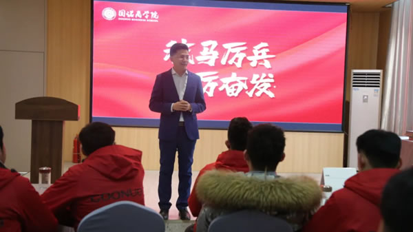 秣馬厲兵 踔厲奮發(fā) 固諾商學院開年第一訓