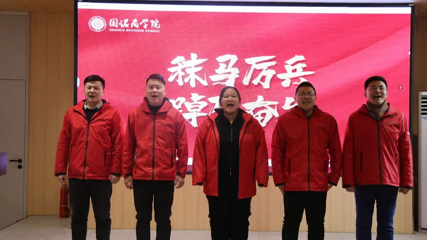 秣馬厲兵 踔厲奮發(fā) 固諾商學院開年第一訓