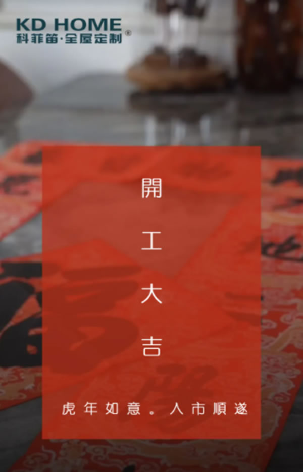 科菲笛開工大吉——開啟虎年“奮斗模式”