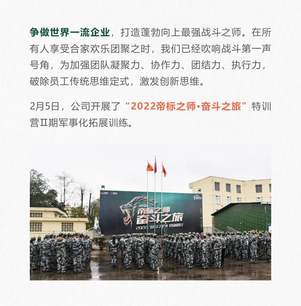 2022“奮斗之旅”特訓(xùn)營Ⅱ期，打造最強帝標(biāo)之師！
