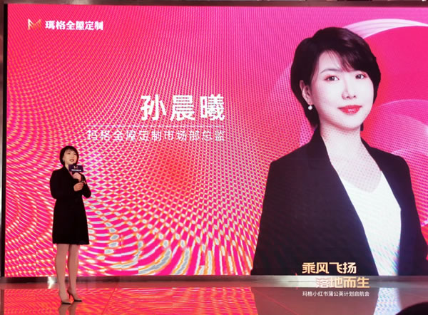 瑪格小紅書蒲公英計(jì)劃啟航會(huì)圓滿召開(kāi) 大咖薈聚引燃重慶！