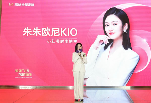 瑪格小紅書蒲公英計(jì)劃啟航會(huì)圓滿召開(kāi) 大咖薈聚引燃重慶！