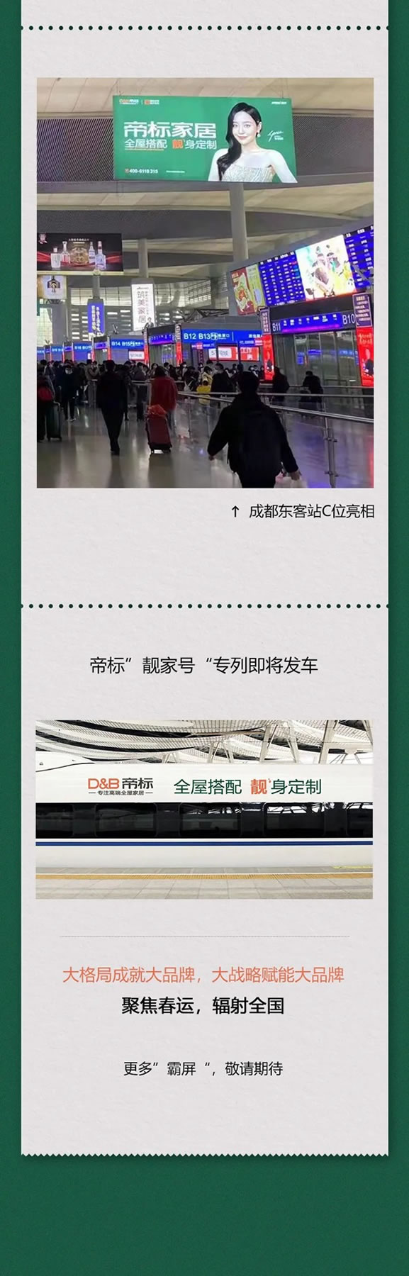 全國機(jī)場矩陣上線，帝標(biāo)家居全新品牌廣告霸屏2022
