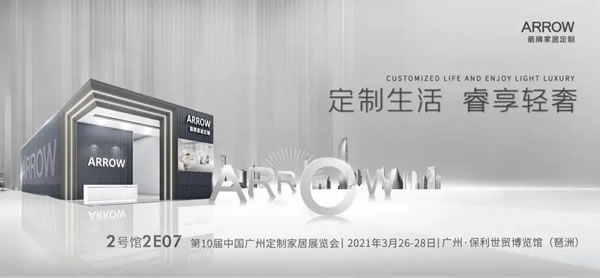 不忘初心 砥礪前行 | 箭牌家居定制2021年度大事件回顧