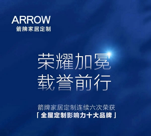不忘初心 砥礪前行 | 箭牌家居定制2021年度大事件回顧