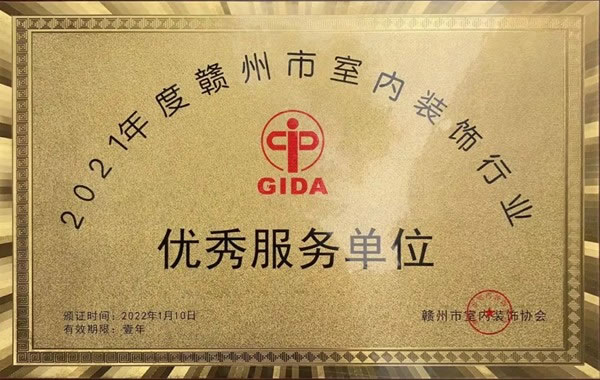 紅棉花板材贛州經(jīng)銷商在“室內(nèi)空間設(shè)計(jì)頒獎(jiǎng)盛典”中斬獲多項(xiàng)榮譽(yù)