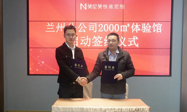 美尼美蘭州分公司簽約儀式圓滿結束！2000㎡體驗館新年隆重啟航！