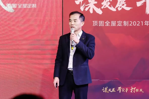 營利雙收，登峰問鼎！頂固全屋定制2021總結(jié)表彰暨2022誓師大會圓滿落幕