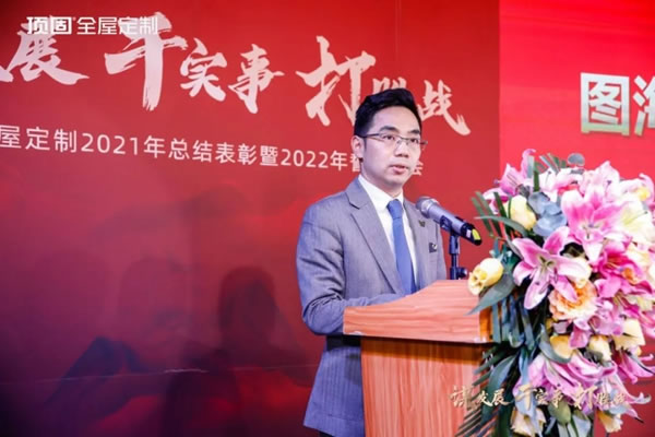 營利雙收，登峰問鼎！頂固全屋定制2021總結(jié)表彰暨2022誓師大會圓滿落幕