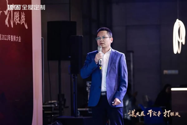 營利雙收，登峰問鼎！頂固全屋定制2021總結(jié)表彰暨2022誓師大會圓滿落幕