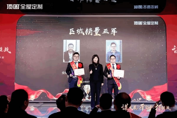營利雙收，登峰問鼎！頂固全屋定制2021總結(jié)表彰暨2022誓師大會圓滿落幕