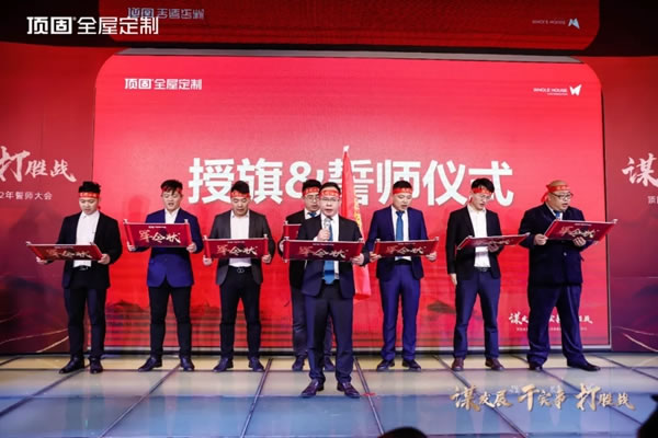 營利雙收，登峰問鼎！頂固全屋定制2021總結(jié)表彰暨2022誓師大會圓滿落幕