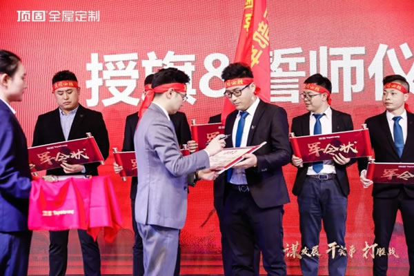 營利雙收，登峰問鼎！頂固全屋定制2021總結(jié)表彰暨2022誓師大會圓滿落幕