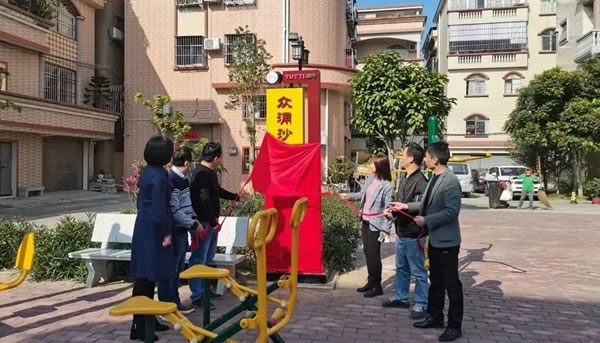 期待已久丨圖特五金資助眾涌村2社區(qū)公園現(xiàn)已開放！