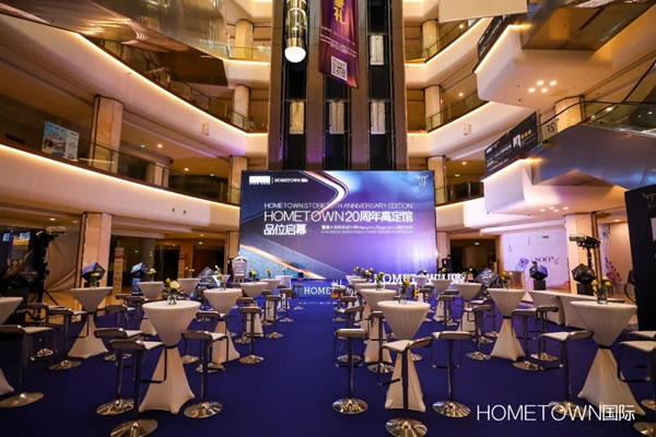 禾田世家全屋定制｜HOMETOWN國際·品味啟幕