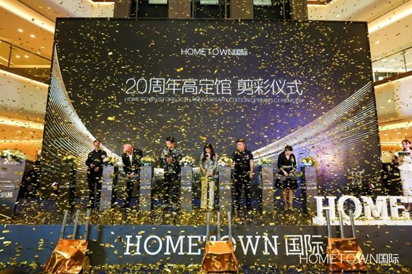 禾田世家全屋定制｜HOMETOWN國際·品味啟幕