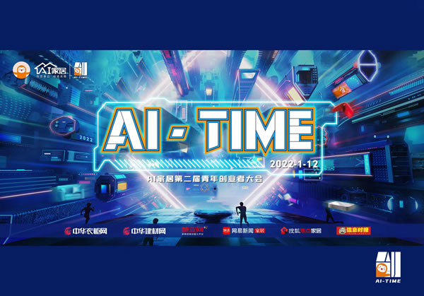 AI-TIME│輕創(chuàng)業(yè)覺(jué)醒時(shí)代差異化就是引力