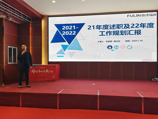 同創(chuàng)造 齊分享 共飛揚：香港福林年會盛典