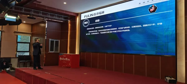 同創(chuàng)造 齊分享 共飛揚：香港福林年會盛典