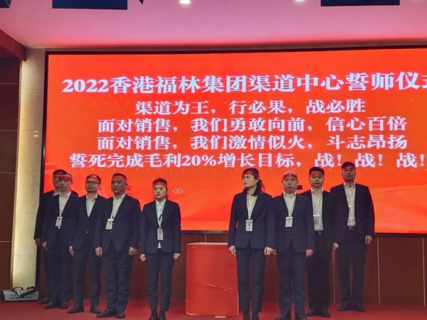 同創(chuàng)造 齊分享 共飛揚：香港福林年會盛典
