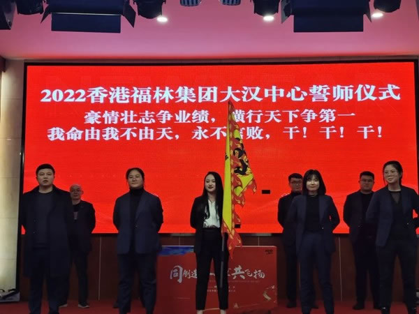 同創(chuàng)造 齊分享 共飛揚：香港福林年會盛典