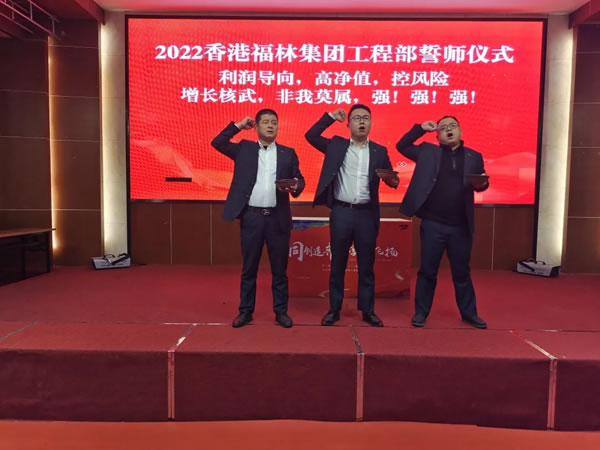 同創(chuàng)造 齊分享 共飛揚：香港福林年會盛典