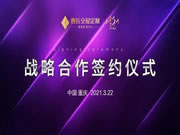 奢匠全屋定制年終回顧|致我們共同走過的2021！