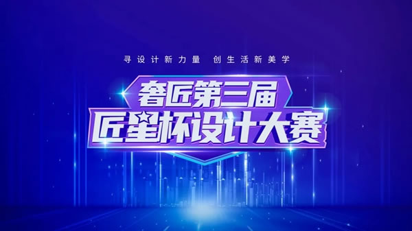 奢匠全屋定制年終回顧|致我們共同走過(guò)的2021！