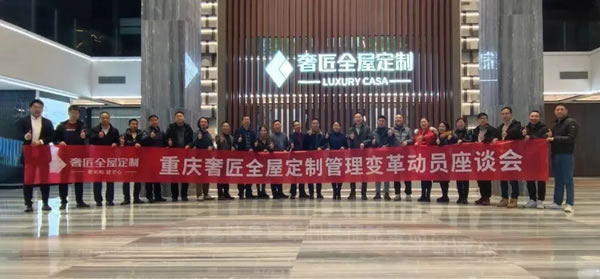 奢匠全屋定制年終回顧|致我們共同走過(guò)的2021！