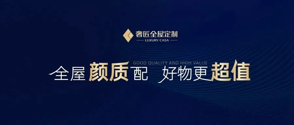 奢匠全屋定制年終回顧|致我們共同走過(guò)的2021！