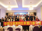 擁抱新媒體，布局新增長——邦元名匠一姐中國泛家居網(wǎng)紅聯(lián)盟門窗分盟分享