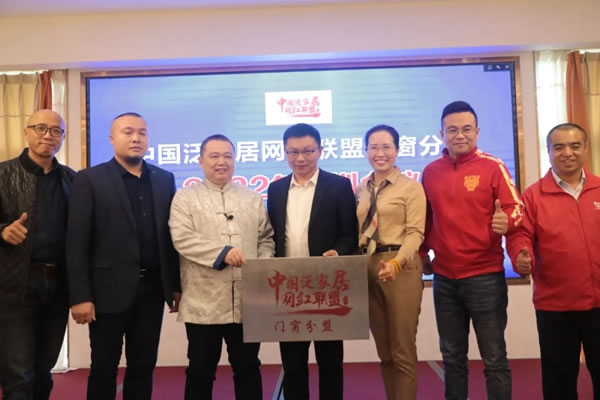擁抱新媒體，布局新增長——邦元名匠一姐中國泛家居網(wǎng)紅聯(lián)盟門窗分盟分享