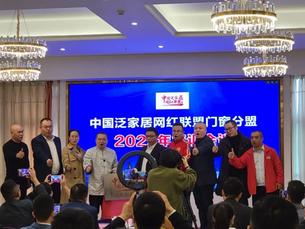擁抱新媒體，布局新增長——邦元名匠一姐中國泛家居網(wǎng)紅聯(lián)盟門窗分盟分享