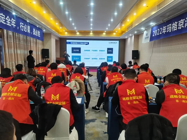 瑪格全屋定制全國(guó)經(jīng)銷(xiāo)商2021年度總結(jié)暨2022年度規(guī)劃會(huì)議圓滿(mǎn)落幕