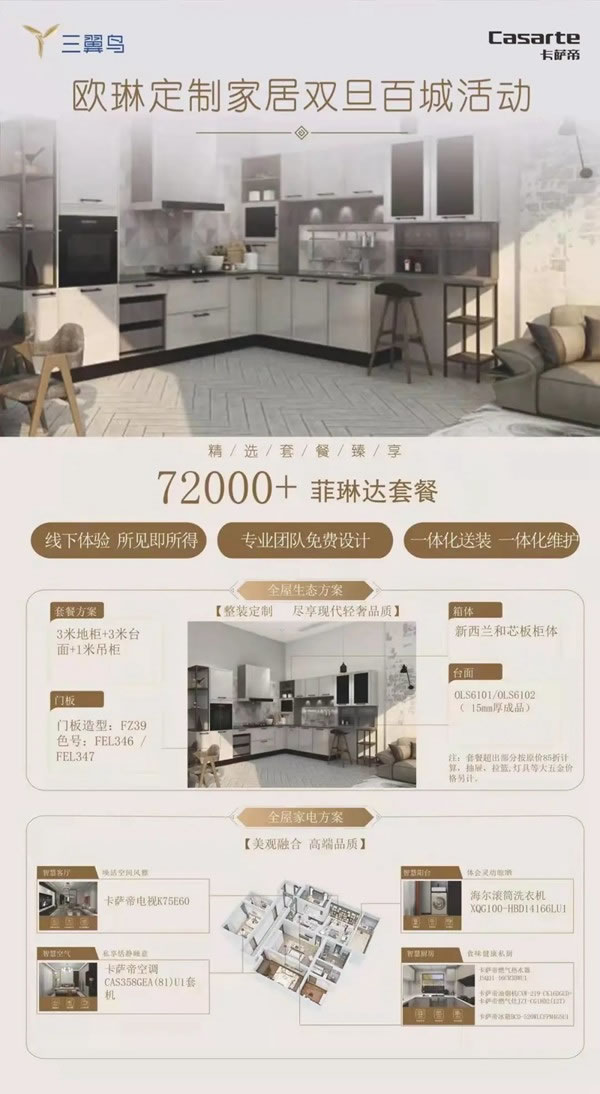 1月15日！歐琳定制南京蘇寧易購孝陵衛(wèi)店開業(yè)啦！