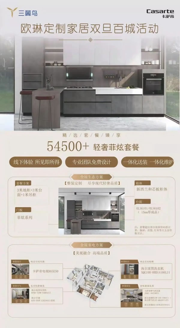 1月15日！歐琳定制南京蘇寧易購孝陵衛(wèi)店開業(yè)啦！