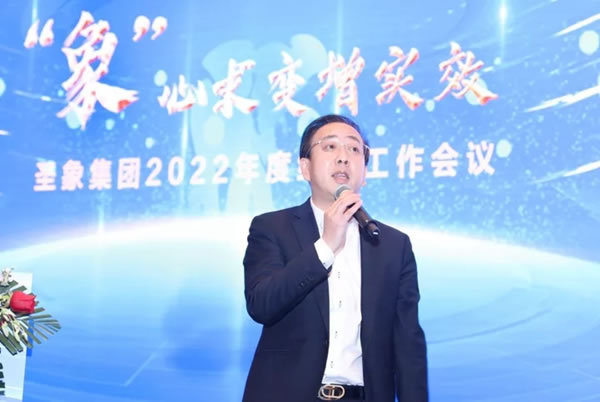 創(chuàng)新突破謀發(fā)展，“象”心求變增實效｜圣象家居集團2022年度經(jīng)營工作會議圓滿舉行