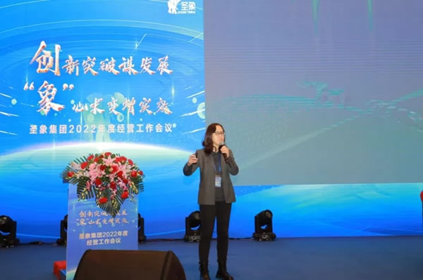 創(chuàng)新突破謀發(fā)展，“象”心求變增實效｜圣象家居集團2022年度經(jīng)營工作會議圓滿舉行