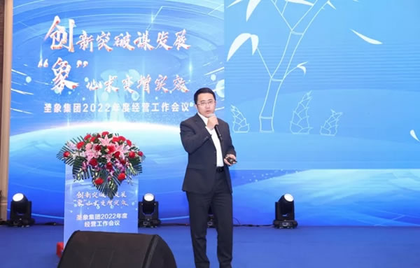 創(chuàng)新突破謀發(fā)展，“象”心求變增實效｜圣象家居集團2022年度經(jīng)營工作會議圓滿舉行