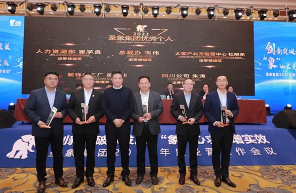 創(chuàng)新突破謀發(fā)展，“象”心求變增實效｜圣象家居集團2022年度經(jīng)營工作會議圓滿舉行