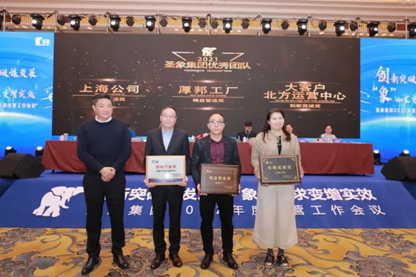 創(chuàng)新突破謀發(fā)展，“象”心求變增實效｜圣象家居集團2022年度經(jīng)營工作會議圓滿舉行