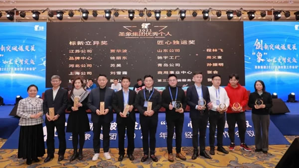 創(chuàng)新突破謀發(fā)展，“象”心求變增實效｜圣象家居集團2022年度經(jīng)營工作會議圓滿舉行