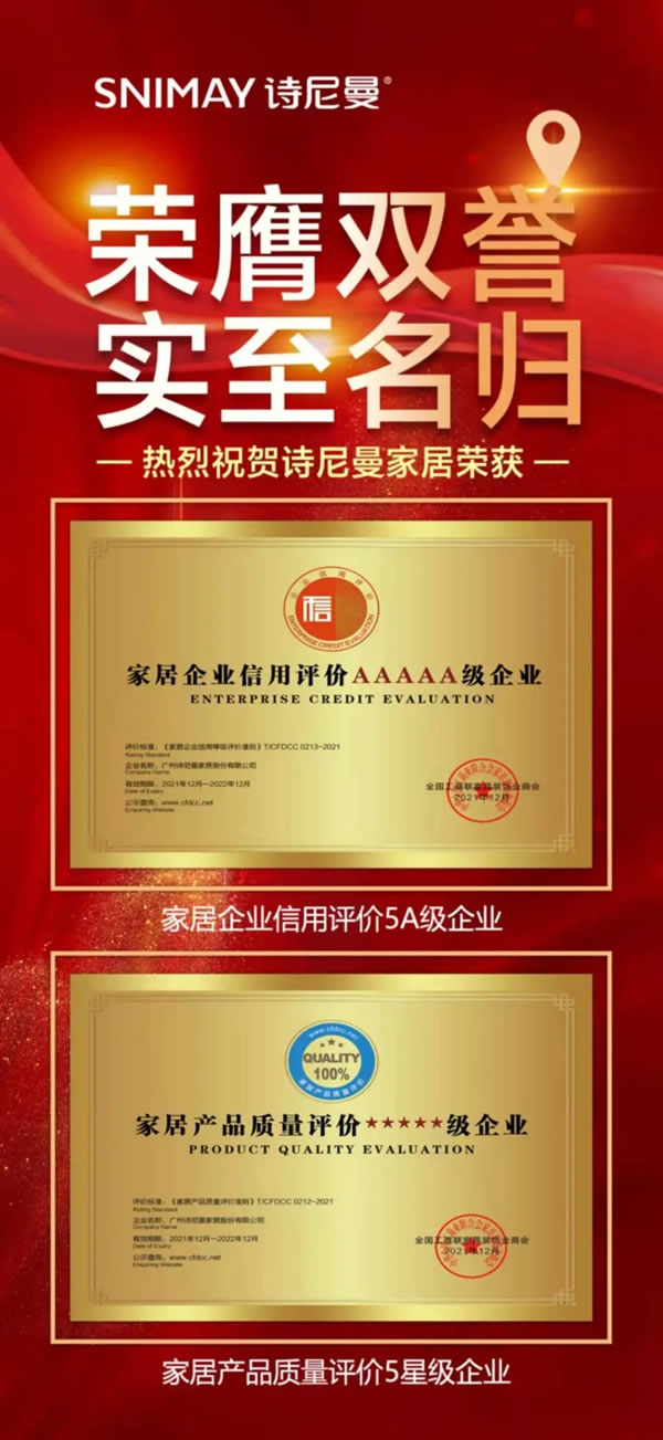 以誠信立命，為品質(zhì)而生，詩尼曼全屋定制榮膺雙譽！