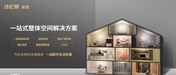 以誠信立命，為品質(zhì)而生，詩尼曼全屋定制榮膺雙譽！
