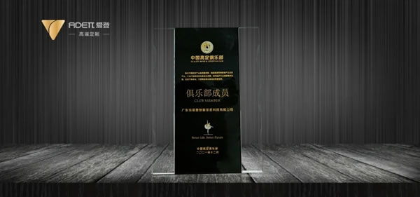 愛(ài)登高端定制10件大事 | 告別2021的精彩，吹響2022的號(hào)角！