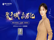 限定席位 限時(shí)開搶丨2022奢匠全屋定制招商“云直播”財(cái)富峰會(huì)震撼來襲！