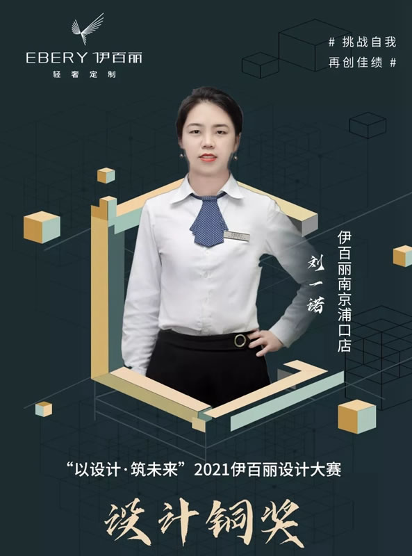輕奢原創(chuàng)·設(shè)計(jì)領(lǐng)潮丨伊百麗輕奢定制2021年度設(shè)計(jì)大賽結(jié)果公布